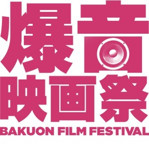 bakuon_logo のコピー