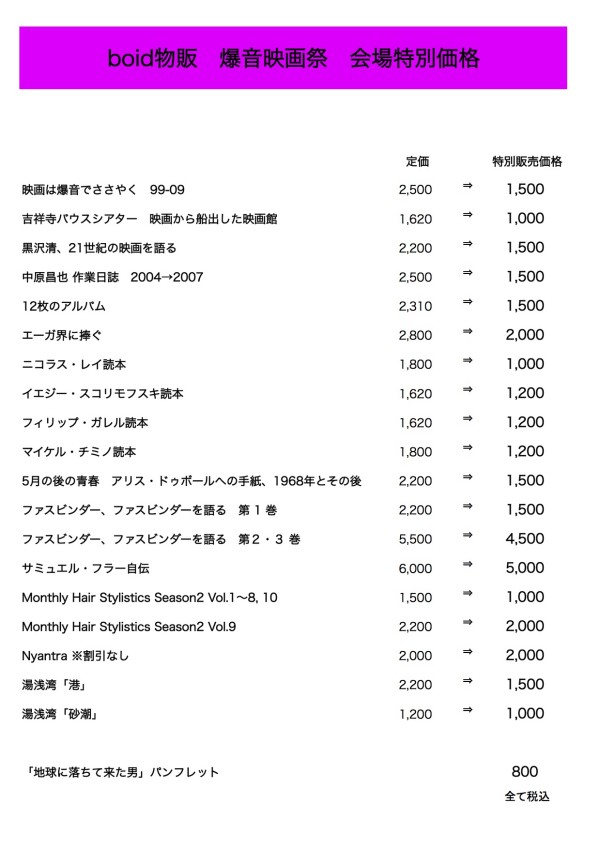 神戸爆音物販張り出し