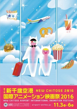 20160630新千歳国際映画祭B1ポスター-HP