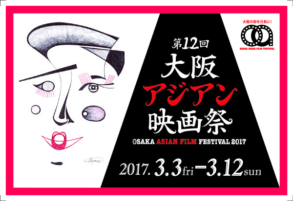 OAFF2017_PosterArt_Japanese