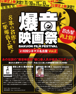 170531fix_109cinemas_BAKUON_web