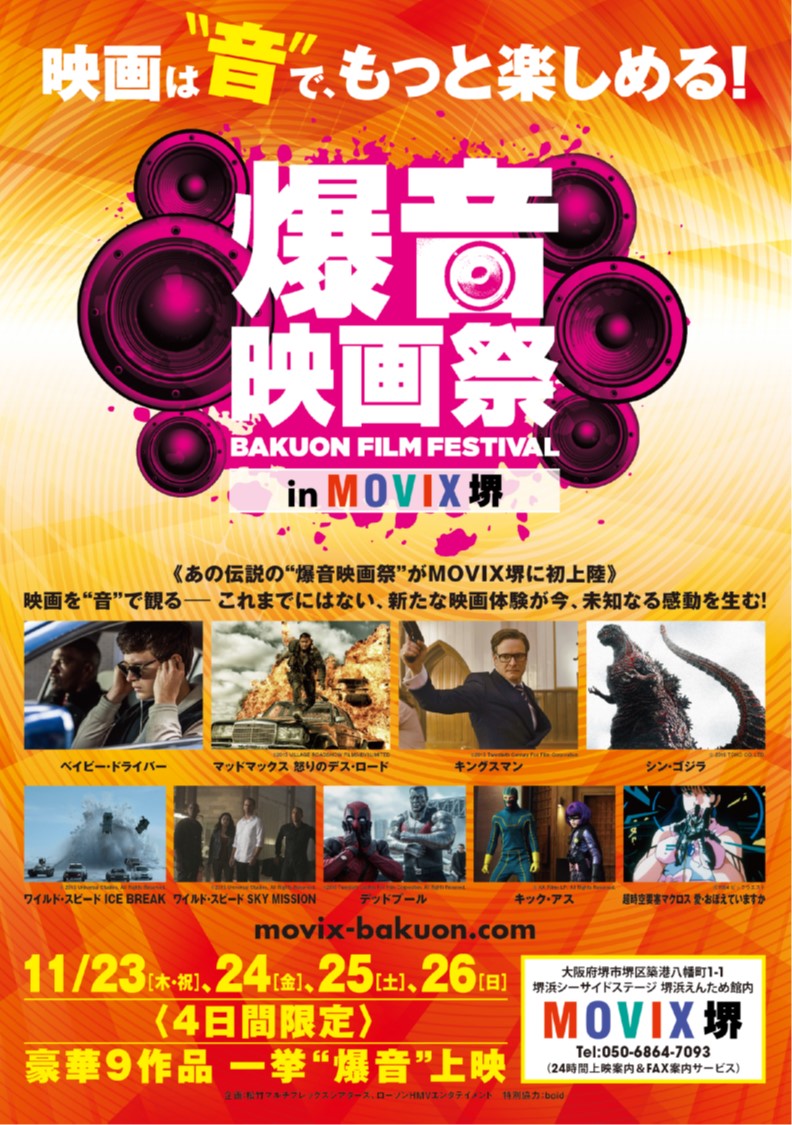 11月に京都と堺にて爆音映画祭を開催します Boid Net