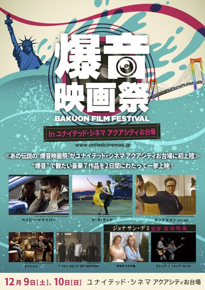 12 9 土 10 日 爆音映画祭 In ユナイテッド シネマアクアシティお台場開催 Boid Net