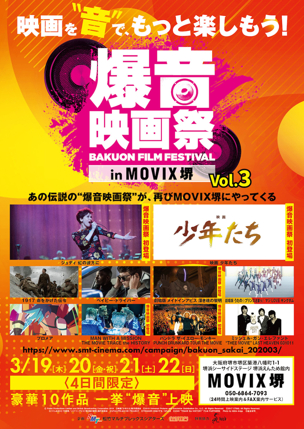 3 19 木 3 22 日 に 爆音映画祭 In Movix堺 3回目の開催です Boid Net