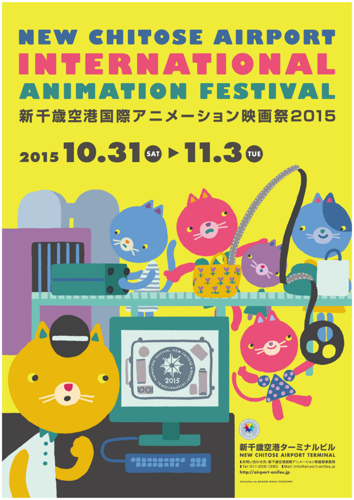 新千歳国際アニメーション映画祭2015で爆音上映