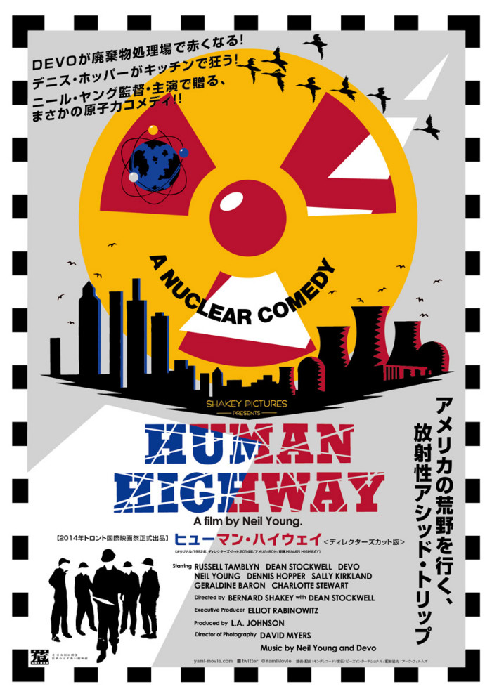 水戸短編映像祭にて「ヒューマン・ハイウェイ」上映＋トーク！