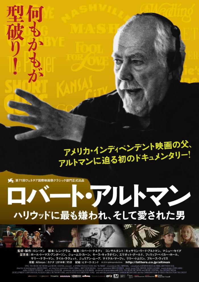 本日『ロバート・アルトマン／ハリウッドに最も嫌われ、そして愛された男』トークショーについて