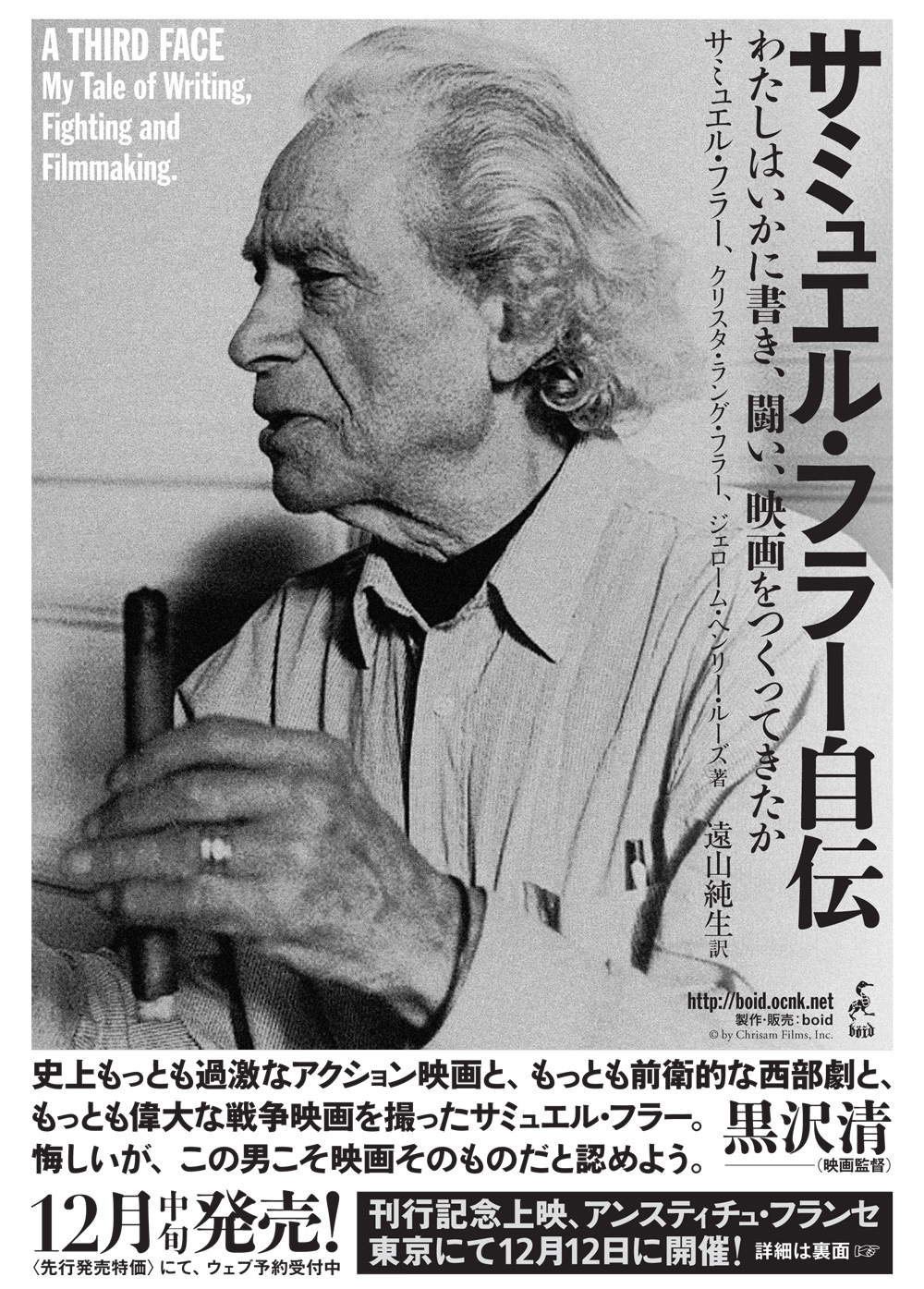 12/12『サミュエル・フラー自伝』刊行記念 『ベートーヴェン通り