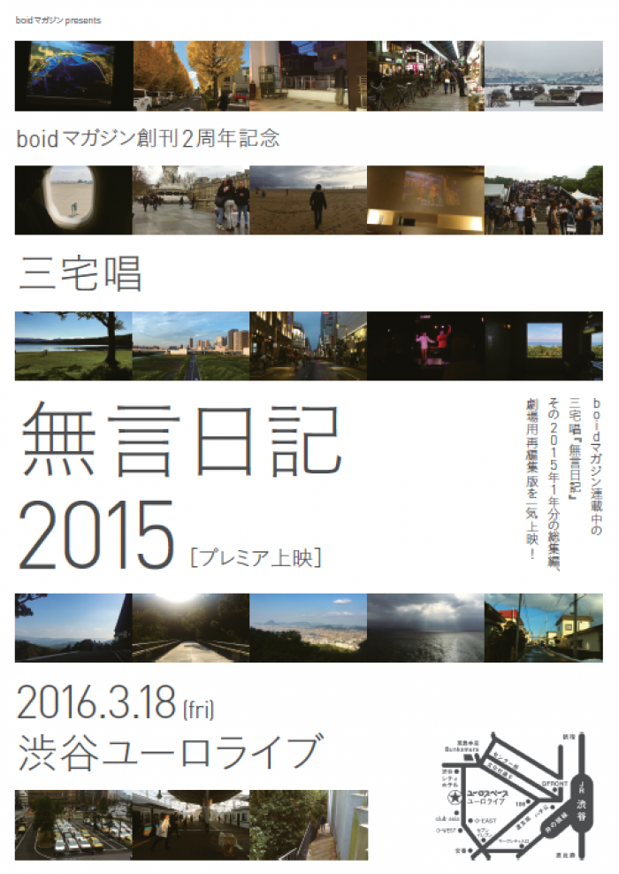 三宅唱「無言日記2016年2月号」今日から２日間限定公開！