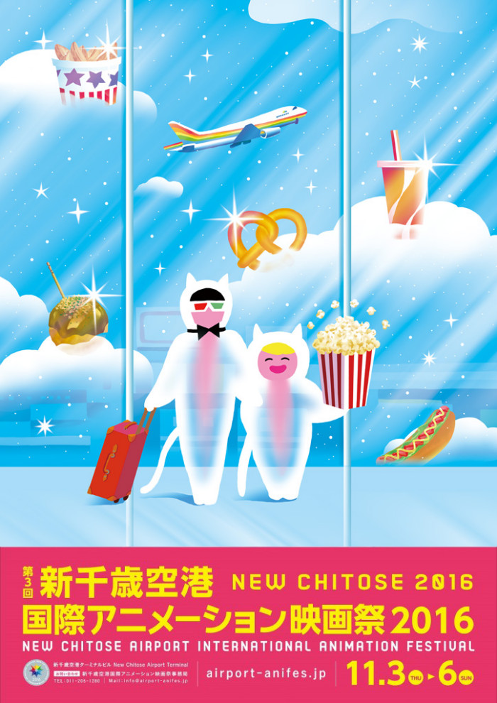 今年も新千歳空港アニメーション映画祭にて爆音上映やります！