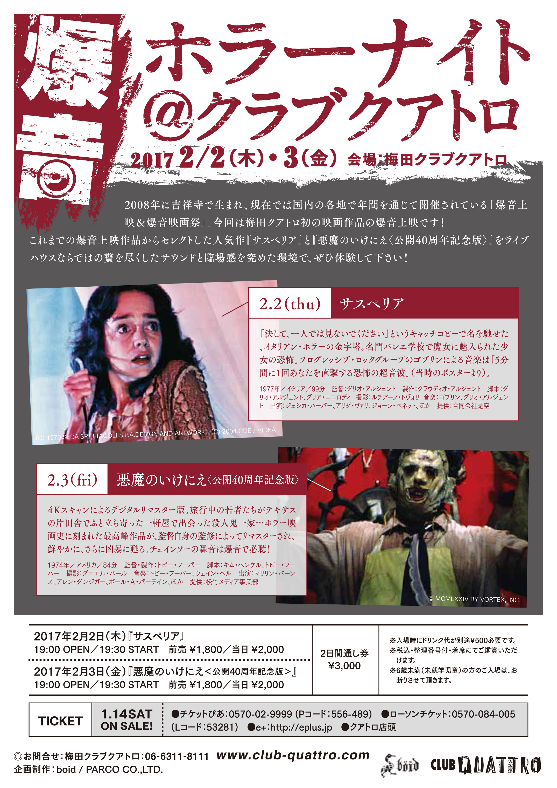 MIXTAPE ゴア映画 ホラー映画 2/2(木)、3(金)梅田クラブクアトロにて爆音ホラーナイト | boid.net