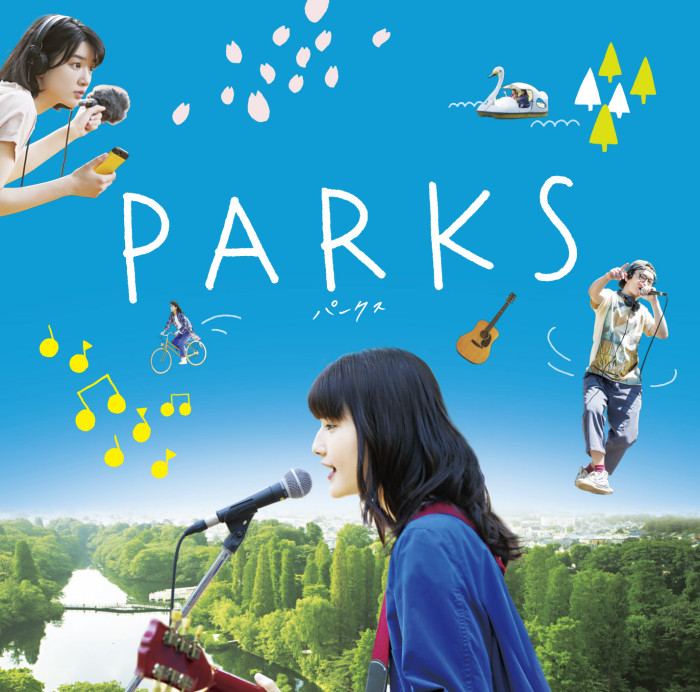 映画『PARKS パークス』劇中歌「PARK MUSIC」先行配信スタート！