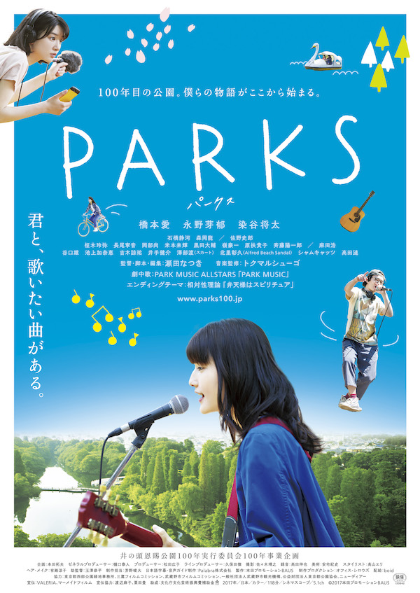 9/2(土)より『PARKS パークス』吉祥寺凱旋上映＆丸井吉祥寺店無印良品で展開