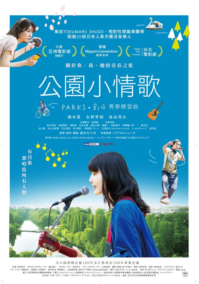 7/9(日)台北映画祭にて『PARKS パークス』上映