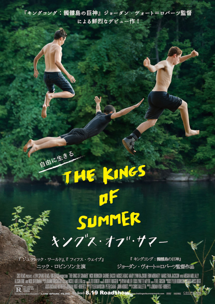 『キングス・オブ・サマー』渋谷アップリンクにて公開中！