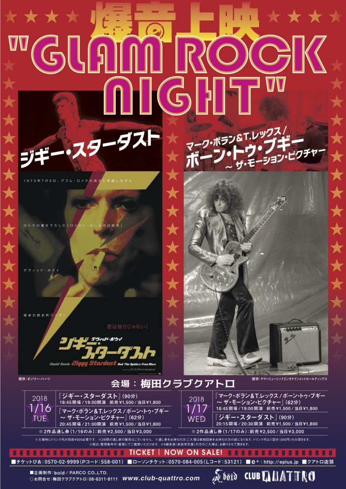 1/16(火)-17(水)梅田クラブクアトロにて「爆音上映”GRAM ROCK NIGHT”」！