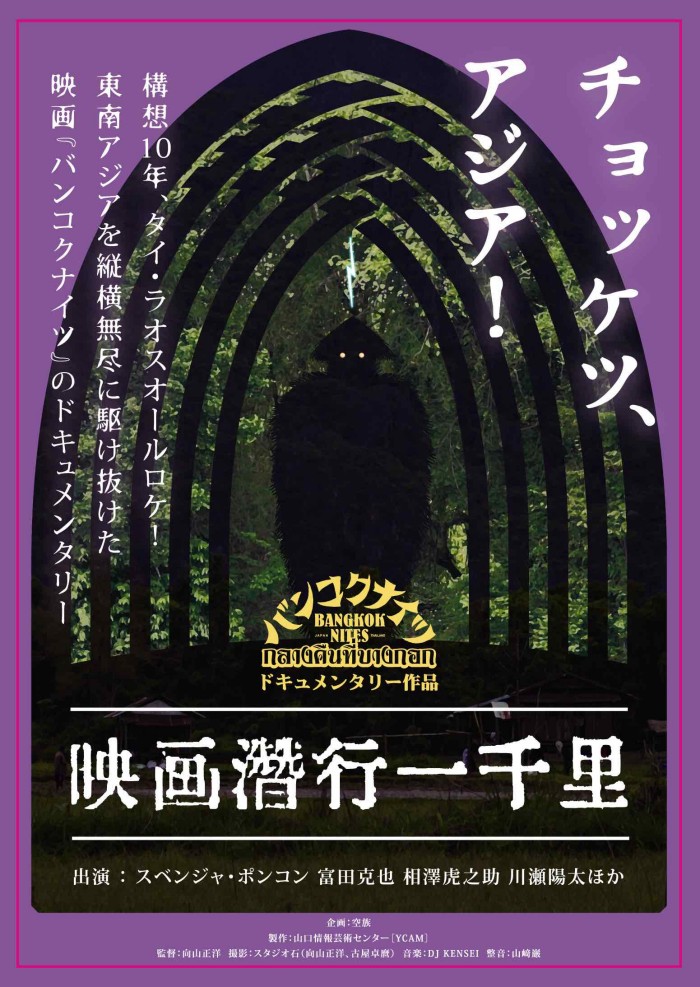 12/23(土祝)『映画 潜行一千里』上映後トークに樋口も参加します