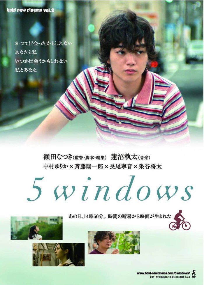 明日「5 windows 劇場公開版」横浜にて野外上映