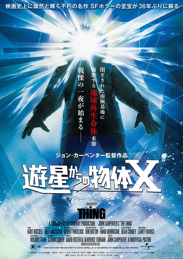 11月にて『遊星からの物体Ｘ』国内最終上映！