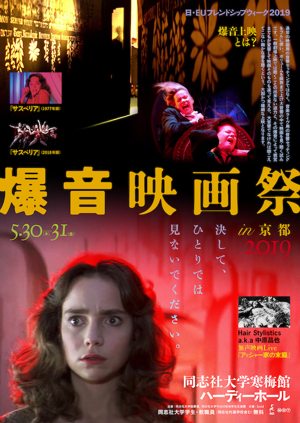 明日より「爆音映画祭 in 京都2019」＆中原昌也関連イベント！