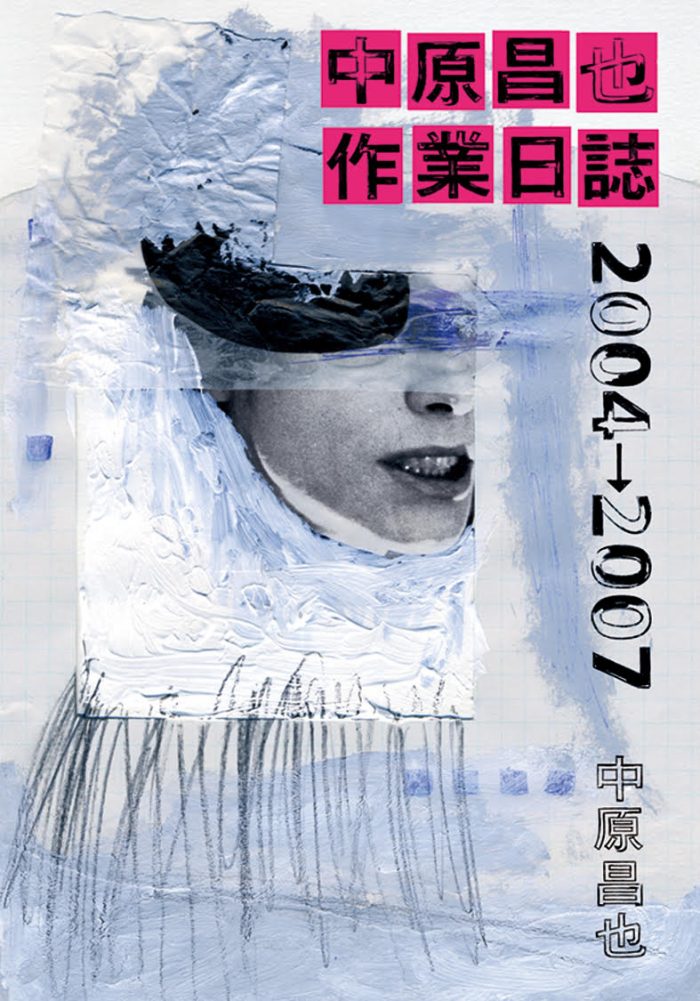 『中原昌也 作業日誌　2004→2007』Kindleで発売！