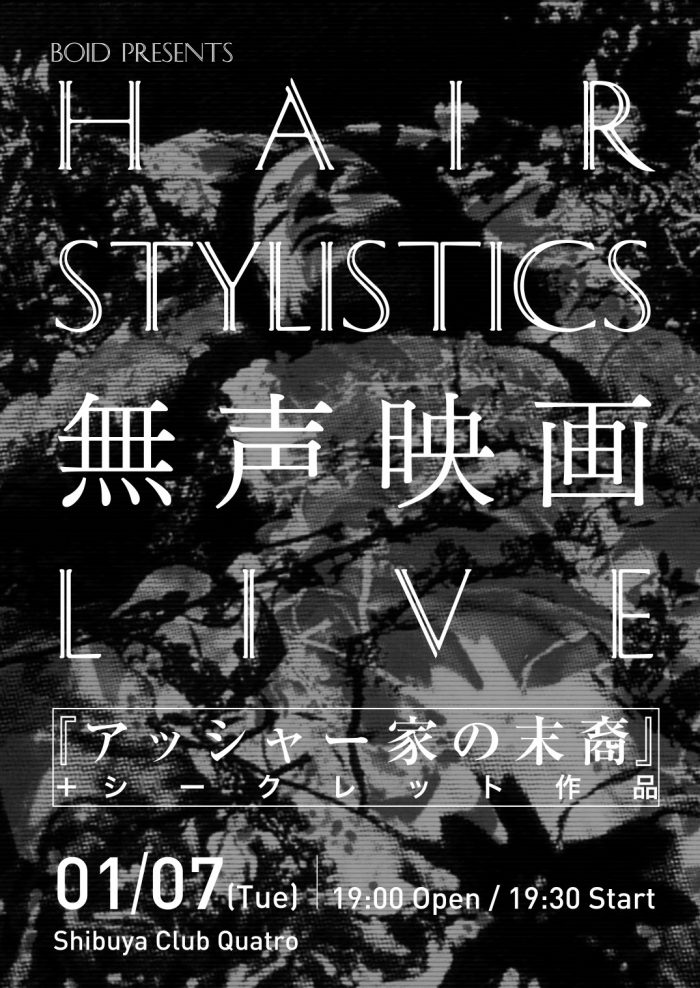 1/7（火）「HAIR STYLISTICS 無声映画 LIVE」前売り販売中！