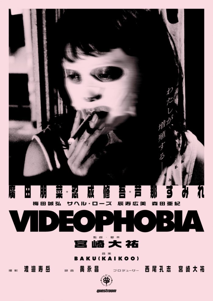 『VIDEOPHOBIA』公開日のご案内など