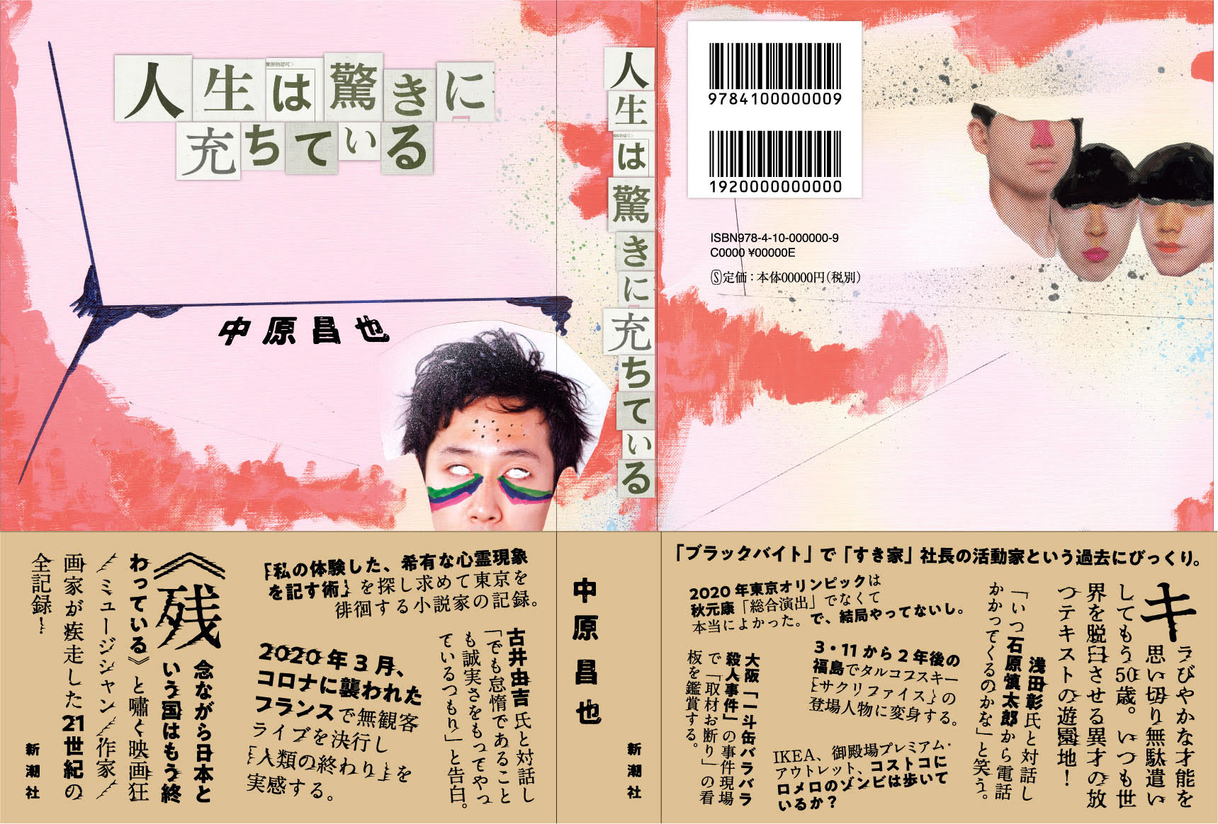 中原昌也 本セット（18冊） 【公式通販】