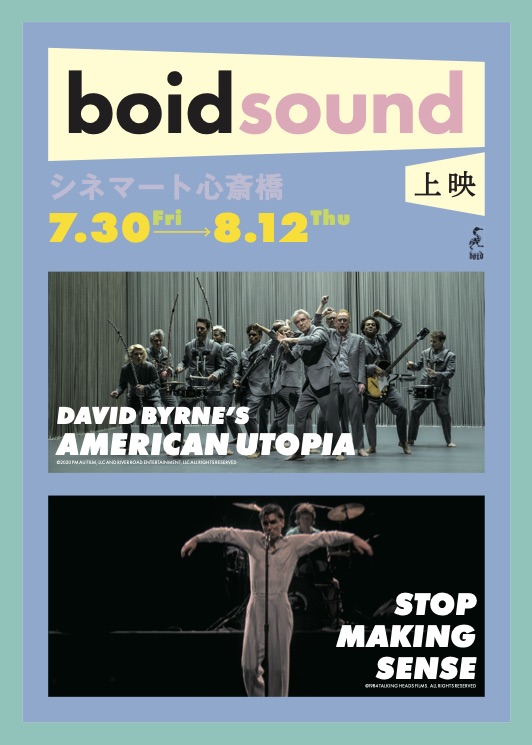 シネマート心斎橋『アメリカン・ユートピア』『ストップ・メイキング・センス』boidsound上映！