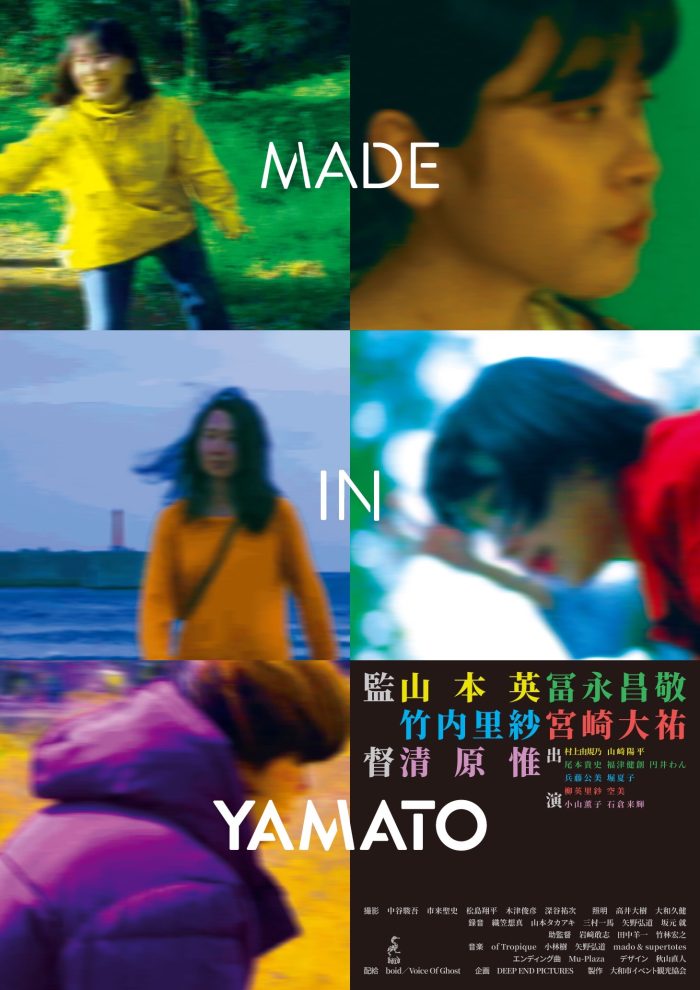 『MADE IN YAMATO』予告編公開！