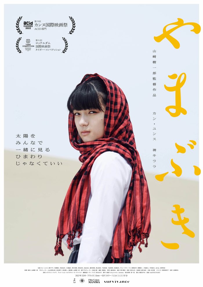 1/15(日) 松本にて『やまぶき』『はだかのゆめ』を上映！