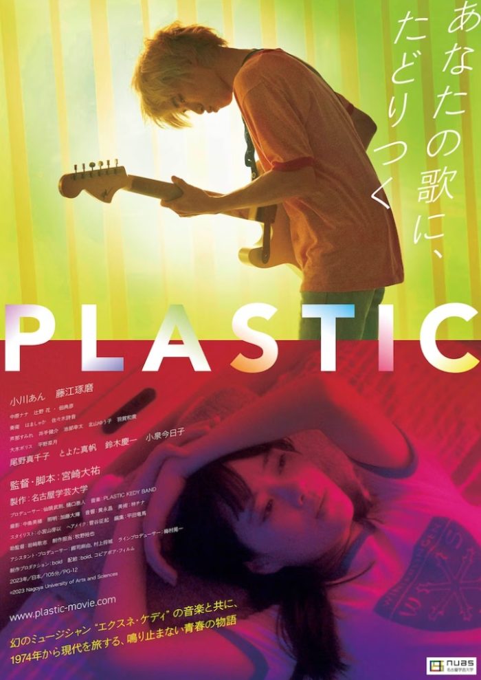 『PLASTIC』配信中！12/17(火)EXNE KEDY LIVE “CONTACT : Dec.2024″開催！