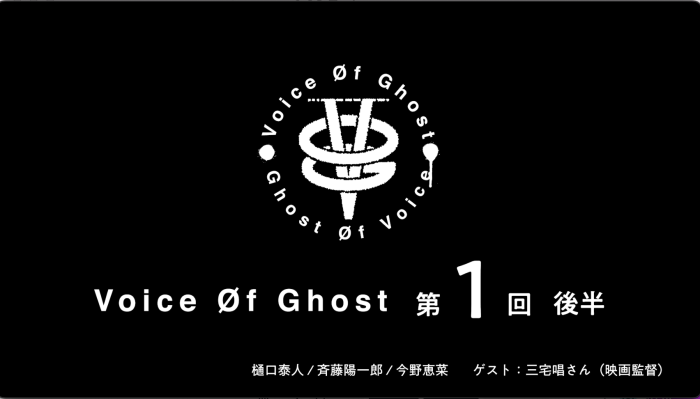 boidラジオ「Voice Of Ghost」特別企画「陽一郎を探せ！」結果のお知らせ